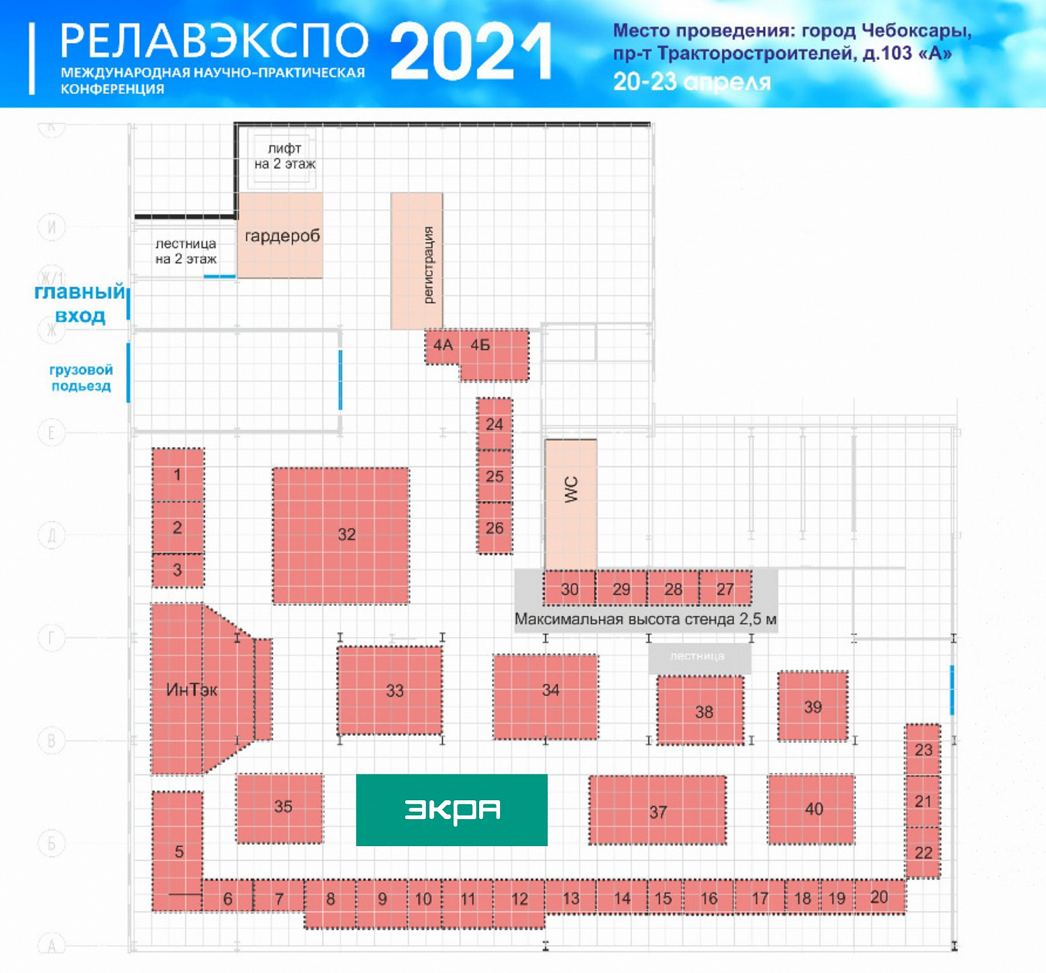 Приглашаем на выставку «РЕЛАВЭКСПО-2021»